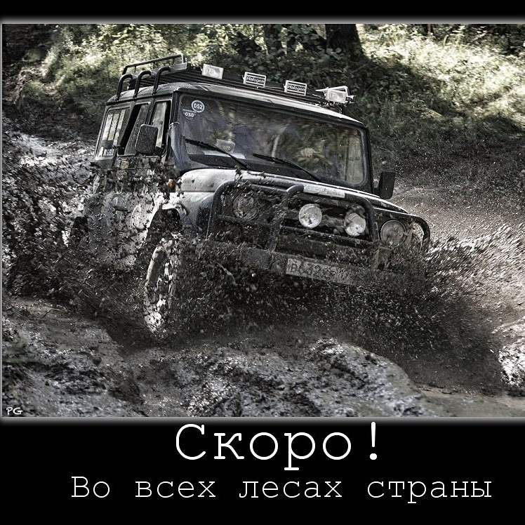 уаз по грязи