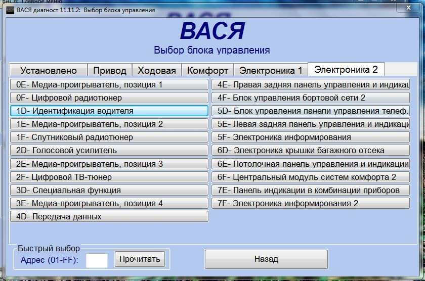 Вася диагност функции. 19 Блок Вася диагност. Шкода Kodiaq Вася диагност. Вася 11 диагност. К 9 диагност.