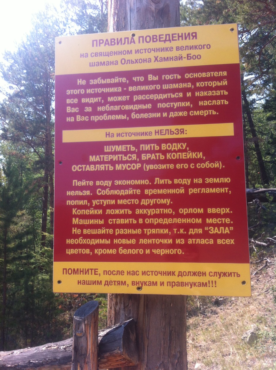 Табличка около источника — Mitsubishi Pajero Sport (2G)