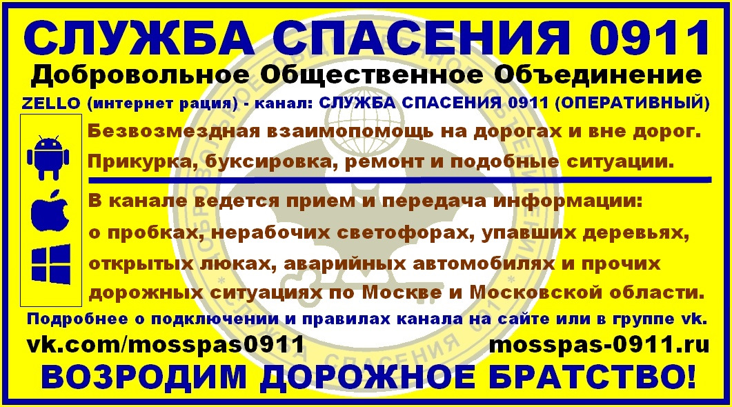 Единый номер вызова экстренных оперативных служб 112. Спасатели мчс россии. Спасательные службы. Опсо спасрезерв. Канал службы спасения.