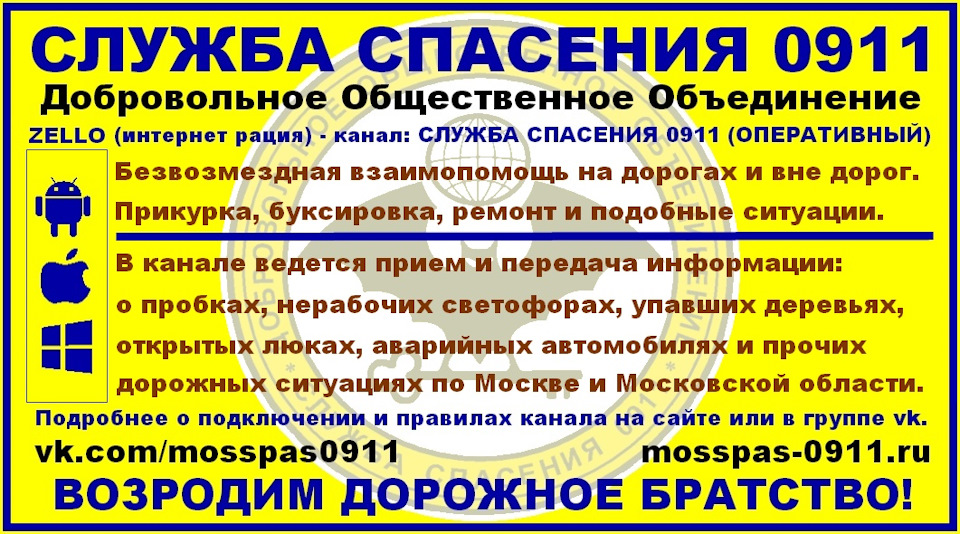 Традиция безвозмездной взаимопомощи в русском селе. Московская служба спасения 911. Частоты службы спасения Zello. Служба спасения семьи. Яна Рыжова служба спасения