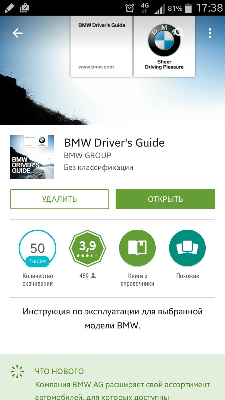 Руководство по эксплуатации на Android — BMW X1 (E84), 2 л, 2013 года |  просто так | DRIVE2