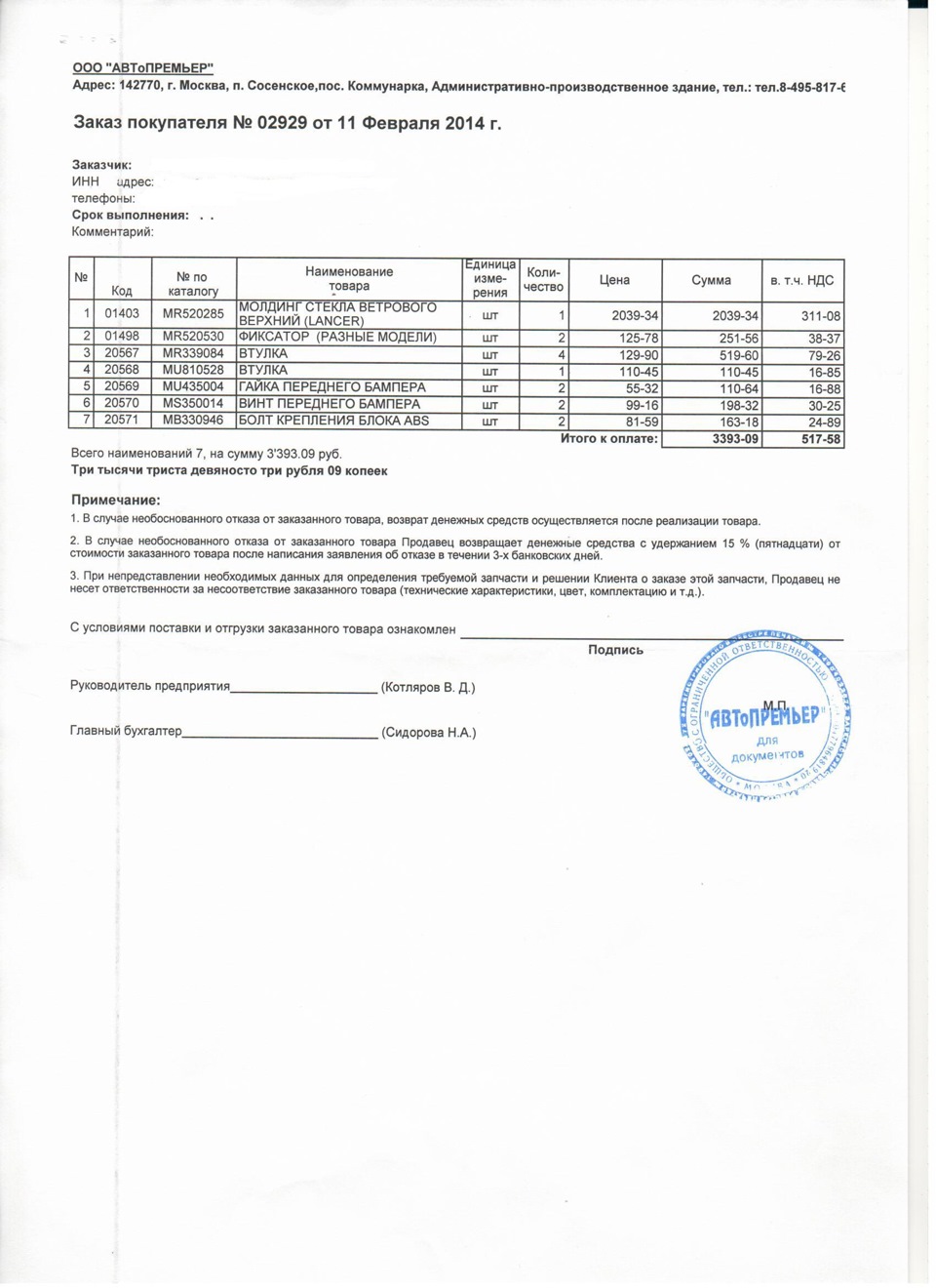 MS350014 ВИНТ ПЕРЕДНЕГО БАМПЕРА Mitsubishi | Запчасти на DRIVE2