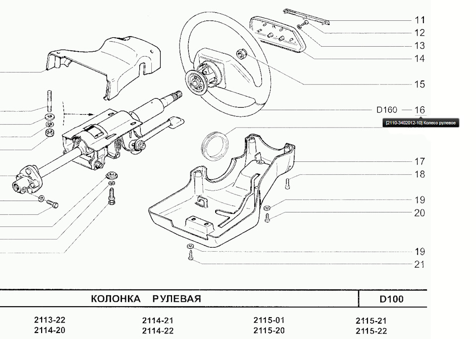 2110340201210 Рулевое колесо для ВАЗ 2109-2199, 2113-2171, 2131 LADA ...