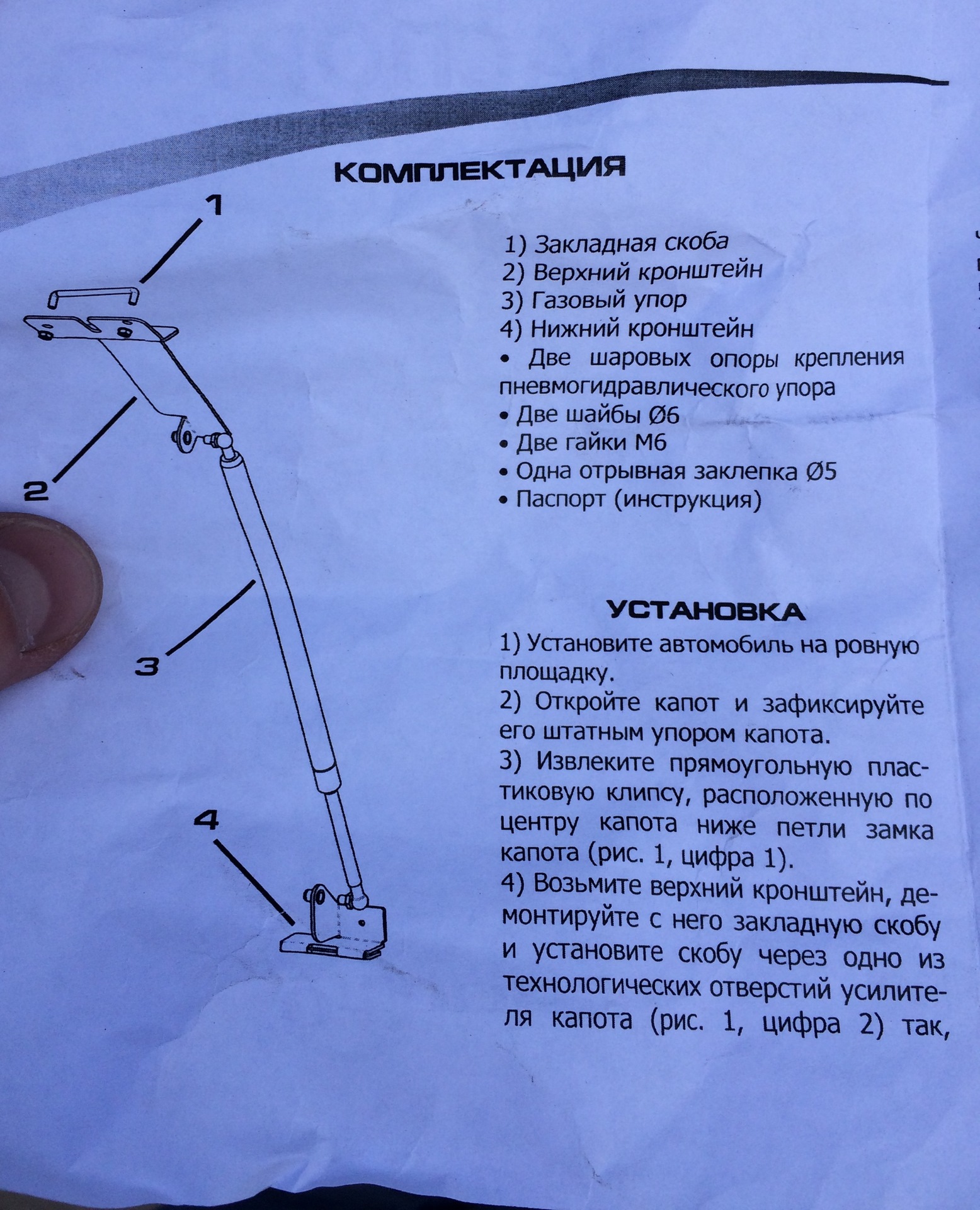 Газовые упоры капота размеры. Скоба газового упора. Упор капота МТЗ. Инструкция по установке ГАЗ ,упоров Фенокс.