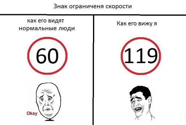 Я скорость мем