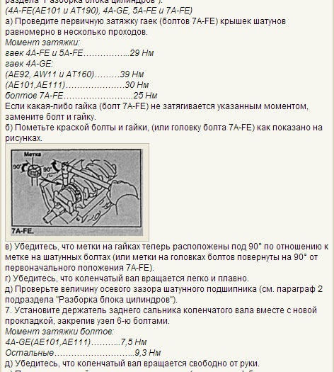 Момент затяжки шатунов 4e fe