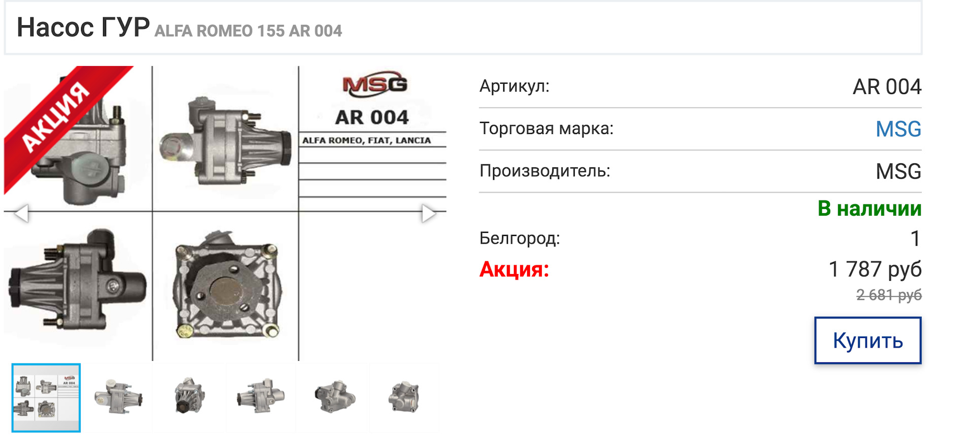 Аналоги запчастей фиат крома