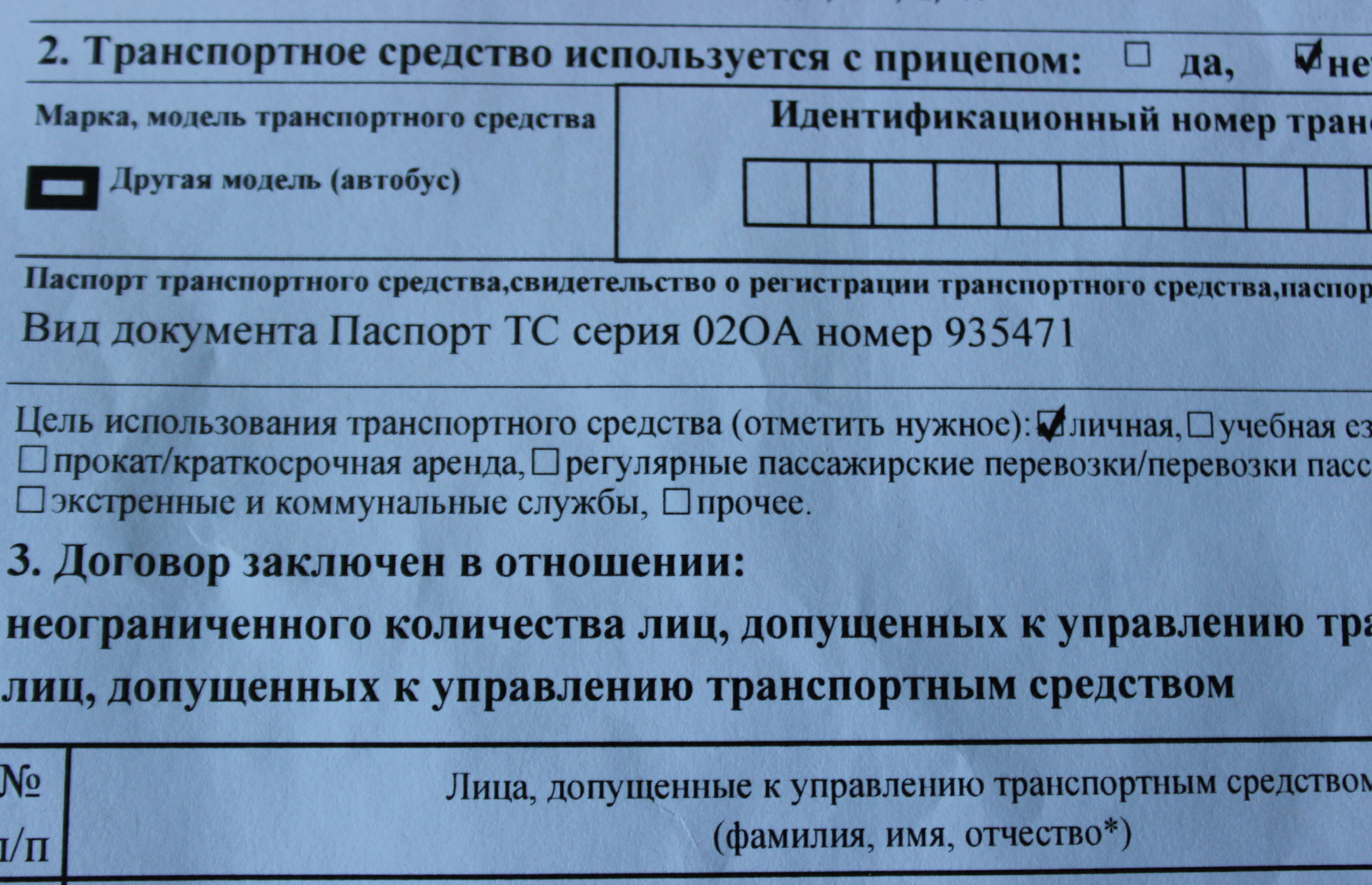 Как мы стали ПАЗом и Другой маркой, или сложности при оформлении ОСАГО на  РАФ — РАФ 2203, 2,4 л, 1995 года | страхование | DRIVE2