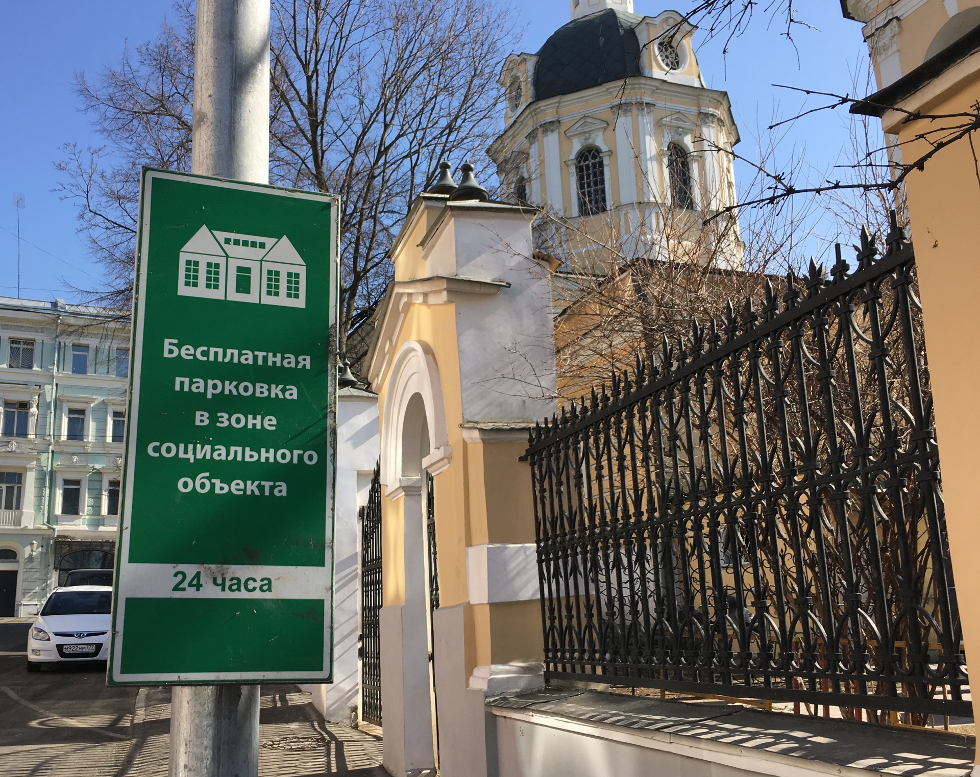 Бесплатные парковки в центре. Парковка в зоне социального объекта. Бесплатная парковка. Социальная парковка в Москве что это такое.