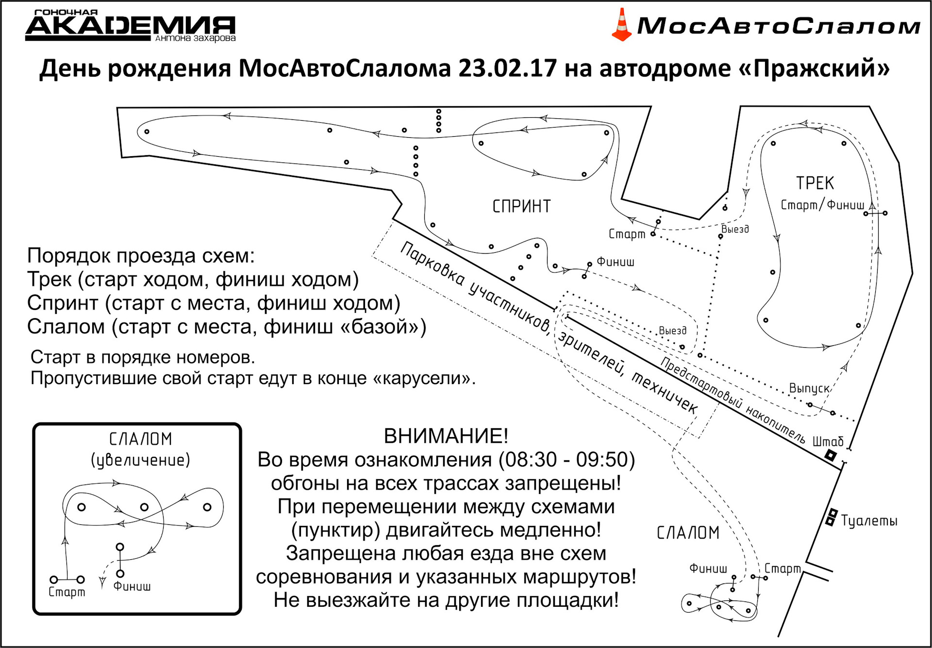 Схема track 270