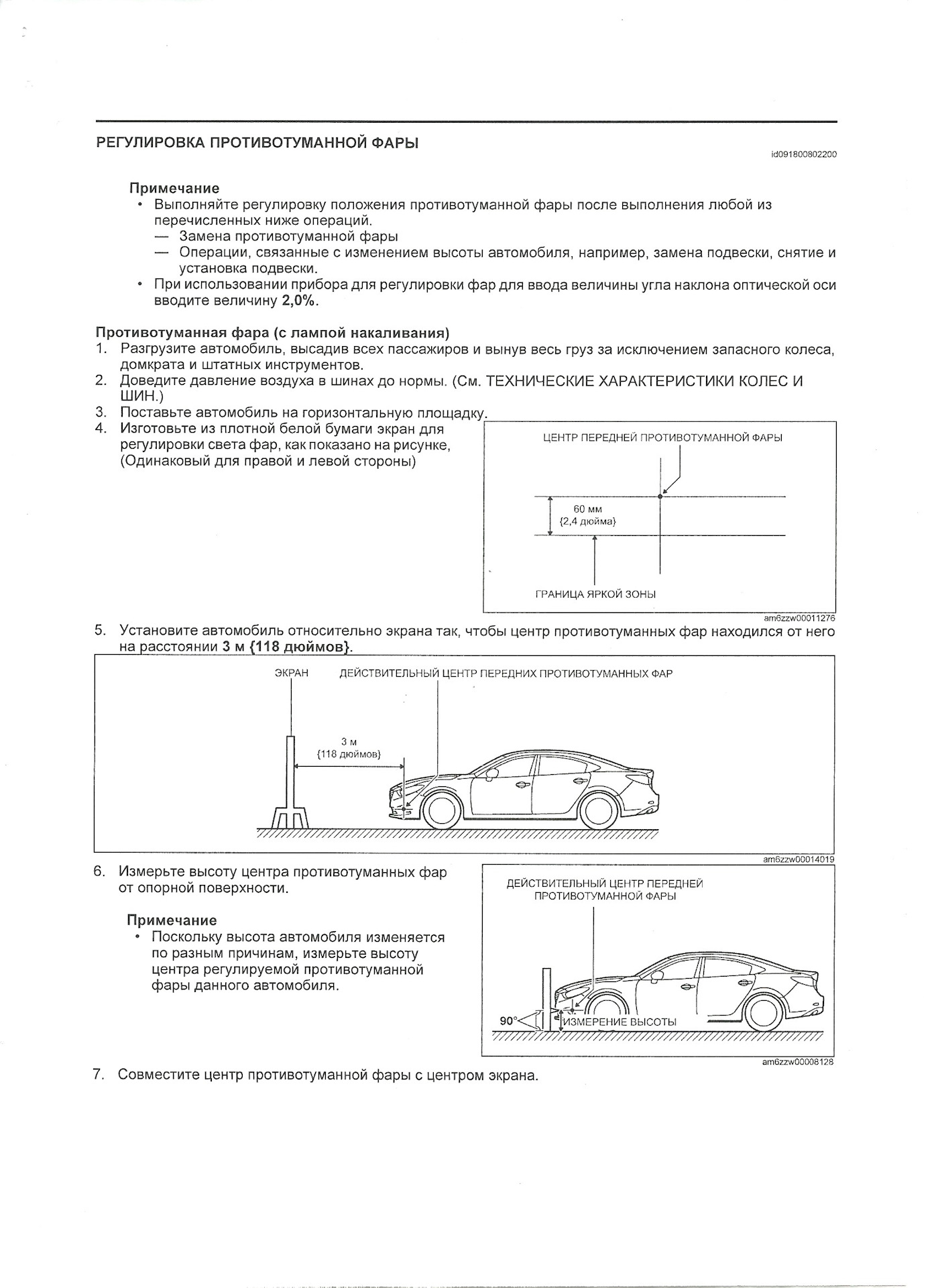 Регулировка противотуманных фар — Mazda 6 (3G) GJ, 2 л, 2015 года |  электроника | DRIVE2