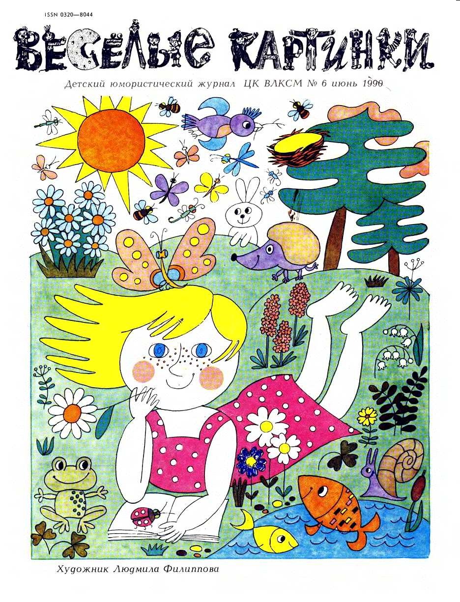 Рисунки детских журналов