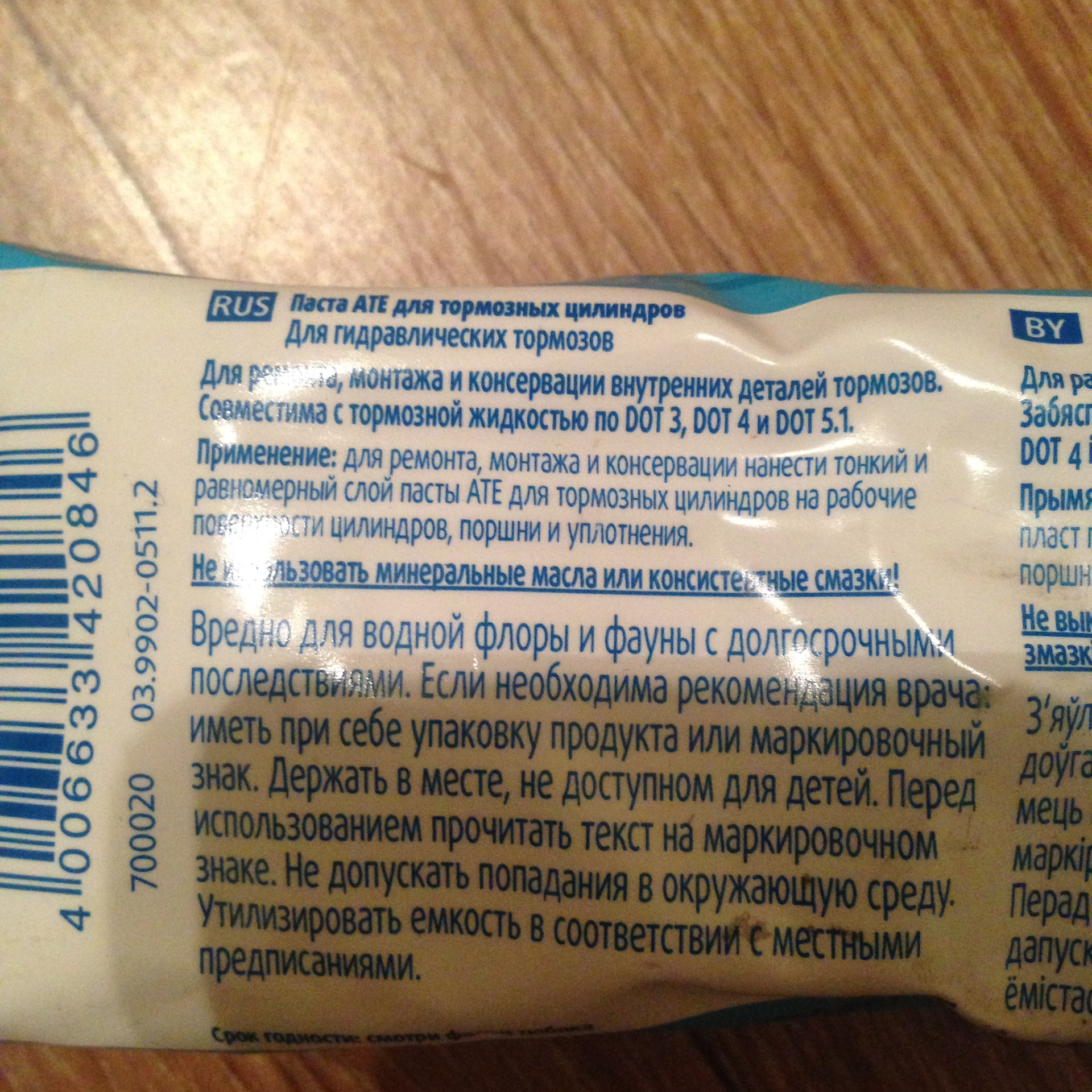 Паста ate. Ate Bremszylinder paste 03.9902-0511.2.. Ate 03.9902-0511.2. Смазка ate 03990205112. Ate03.9902-0511.2.