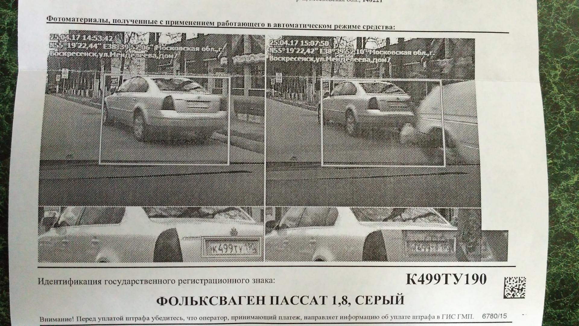 Пришел Штраф Без Фотографий