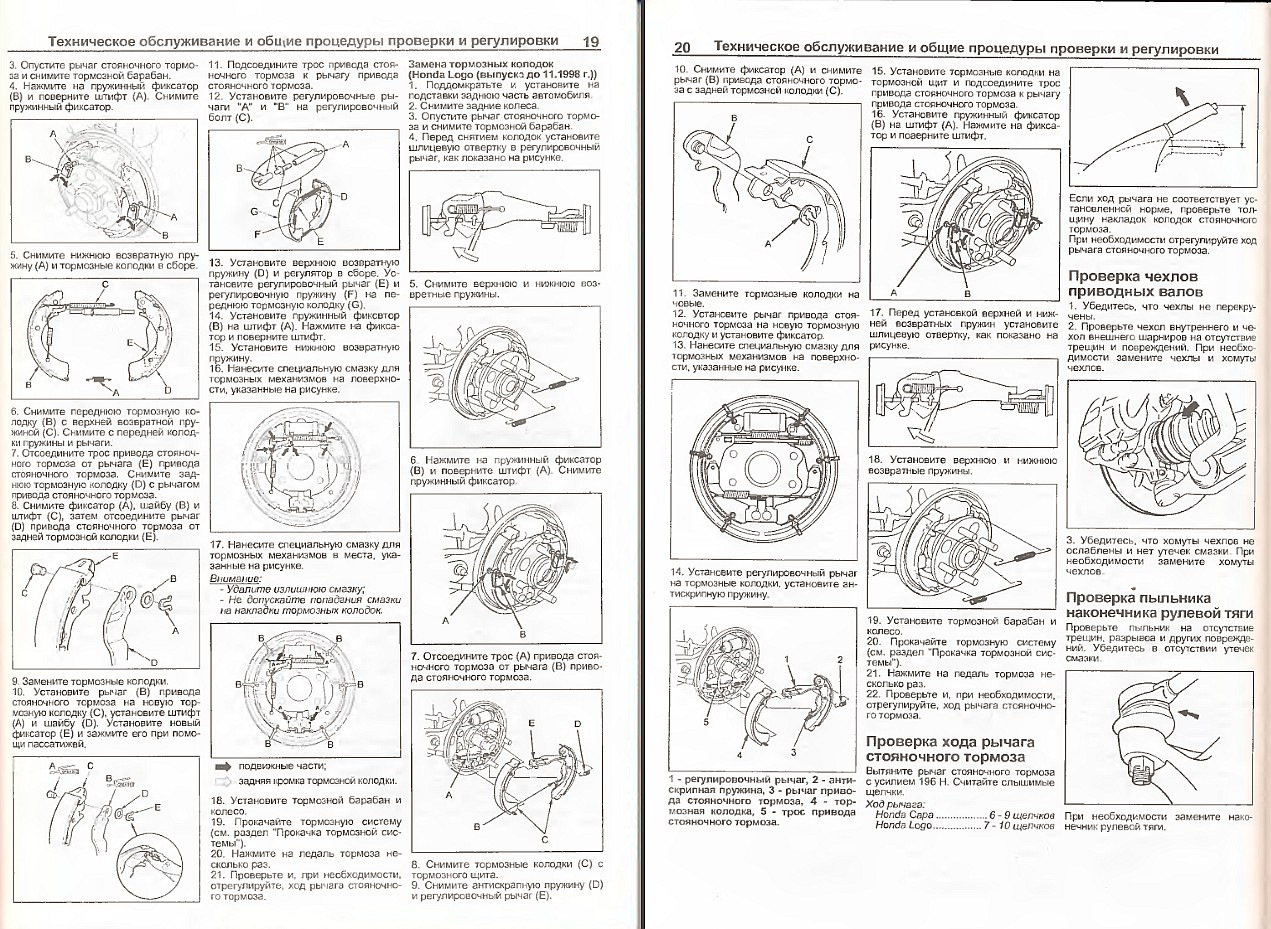 Схема хонда лого. Регулировка клапанов Honda capa. Тормозная система Хонда лого схема. Справочники и пособия по Хонда HRV.