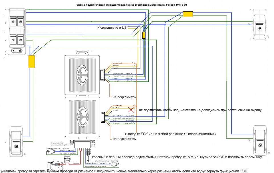 Схема подключения стеклоподъемников гранта 2 две двери