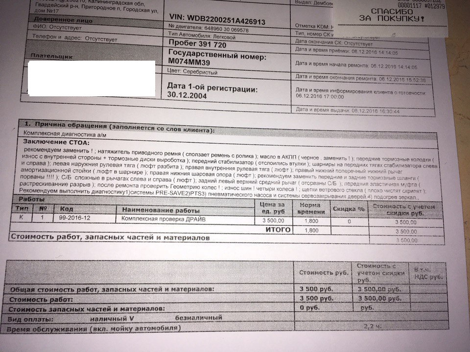 Комплексная проверка авто — Mercedes-Benz S-Class (W220), 3,2 л, 2004 ...