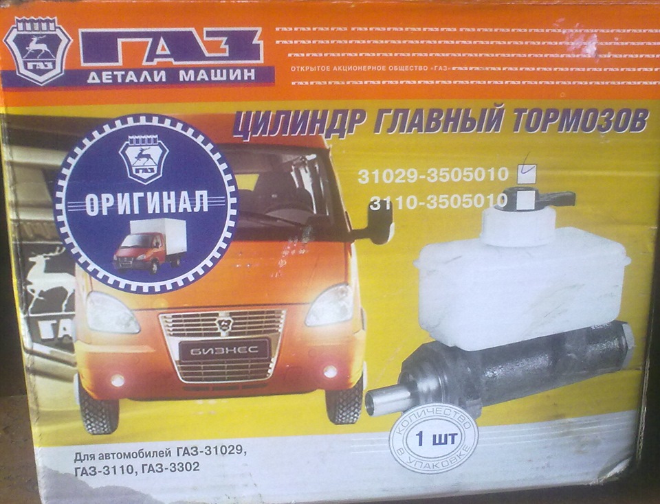 главный тормозной цилиндр газ 3110