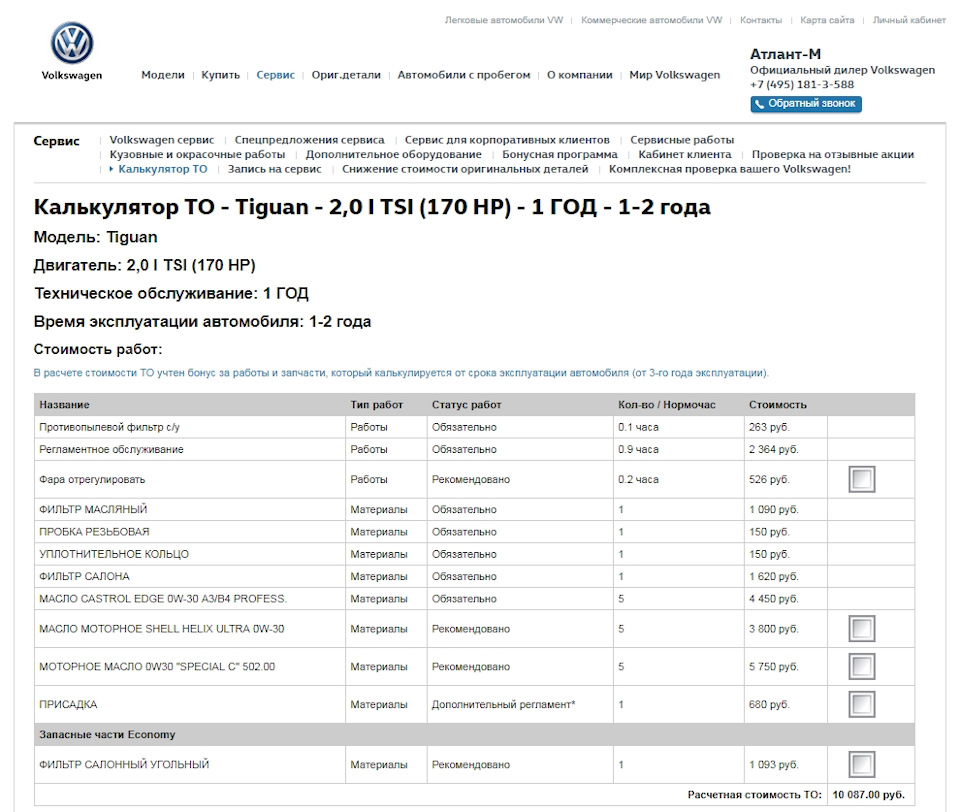 Замена масла Volvo XC70, цены на услуги автосервиса в Москве