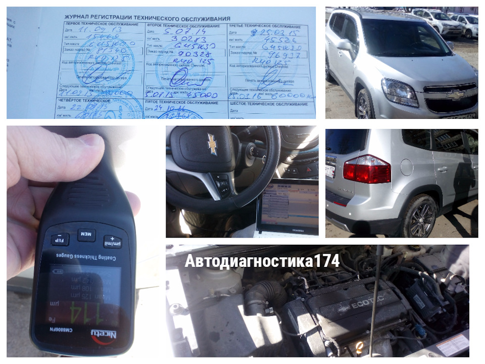 Диагностика и проверка автомобиля Шевроле Орландо в Челябинске ...