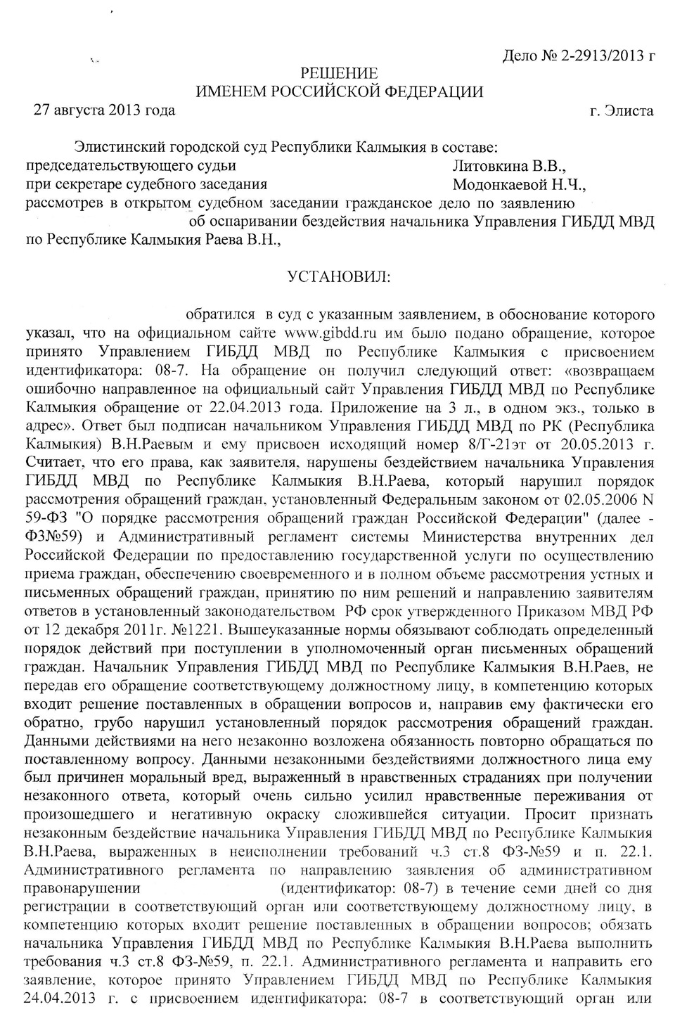 успешный опыт обжалования бездействия начальника УГИБДД МВД по РК В.Н.Раева  — Сообщество «Федерация автовладельцев России» на DRIVE2