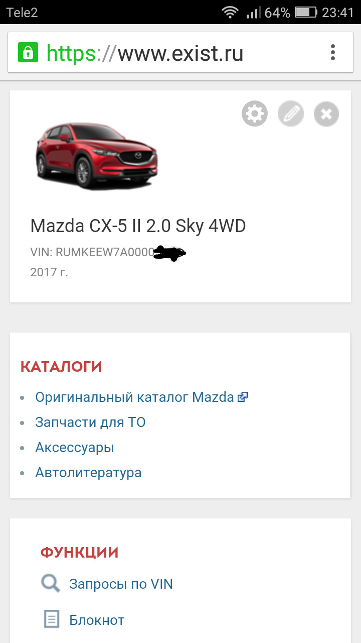 Оригинальный каталог запчастей для ТО. — Mazda CX-5 (2G), 2 л, 2017 года |  плановое ТО | DRIVE2