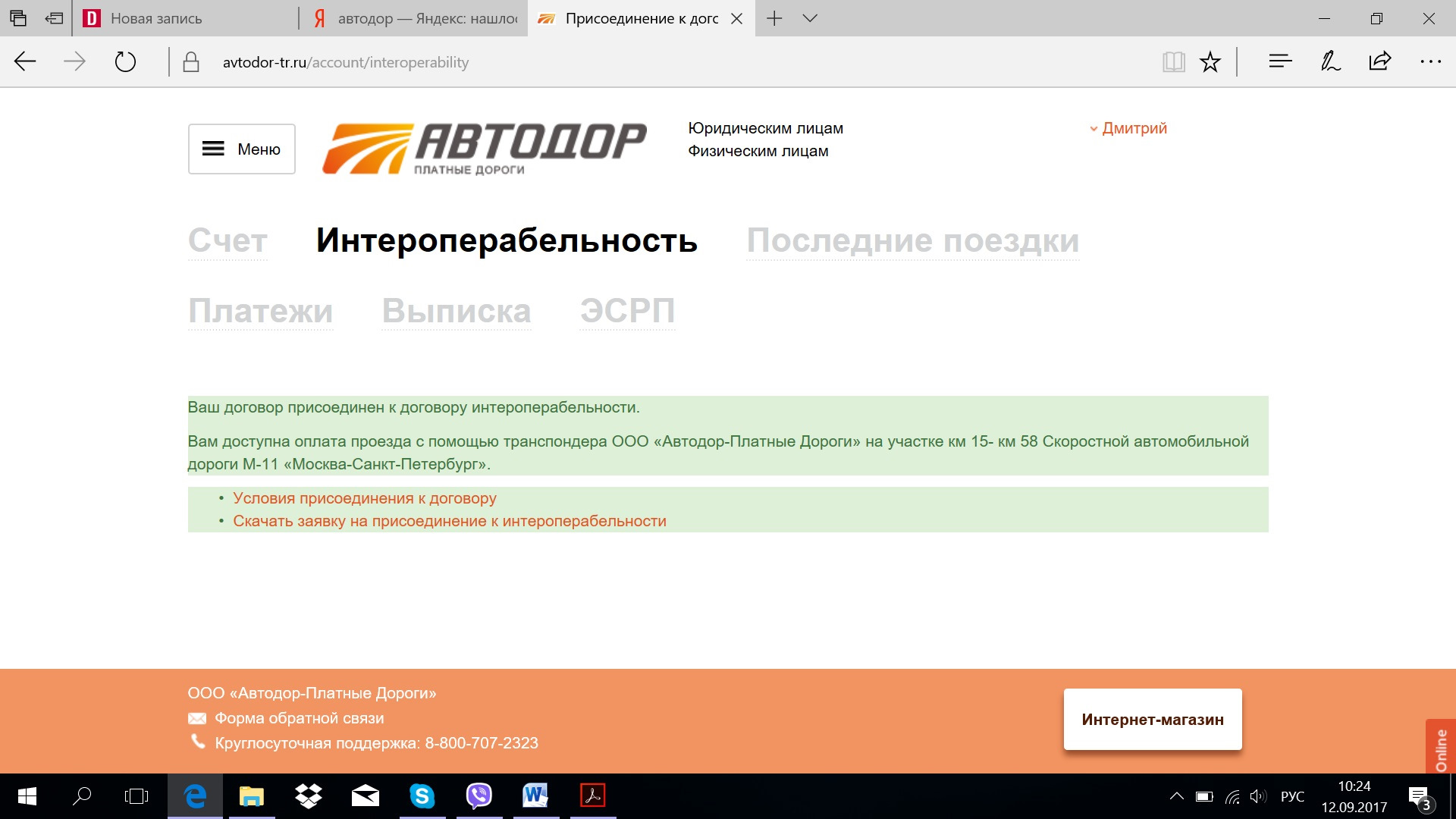 Оплатить автодор по номеру автомобиля