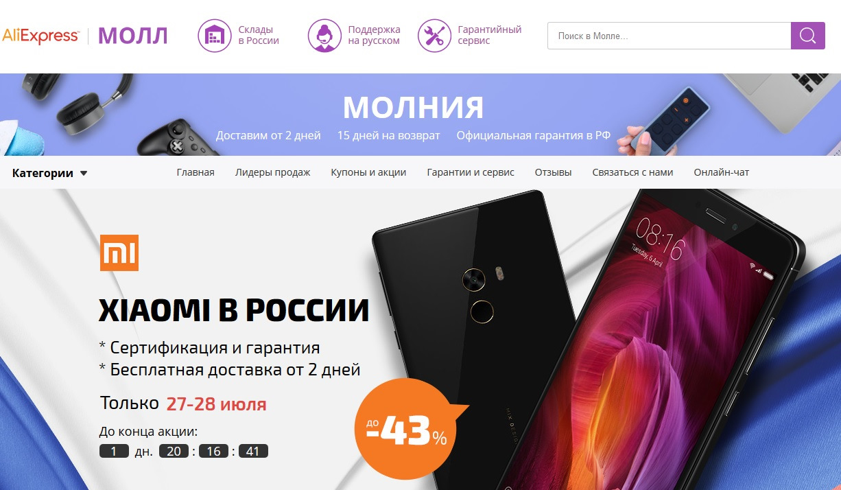 Промокод на Xiaomi на АЛИЭКСПРЕСС. Xiaomi в России. Xiaomi Russia интернет магазин.