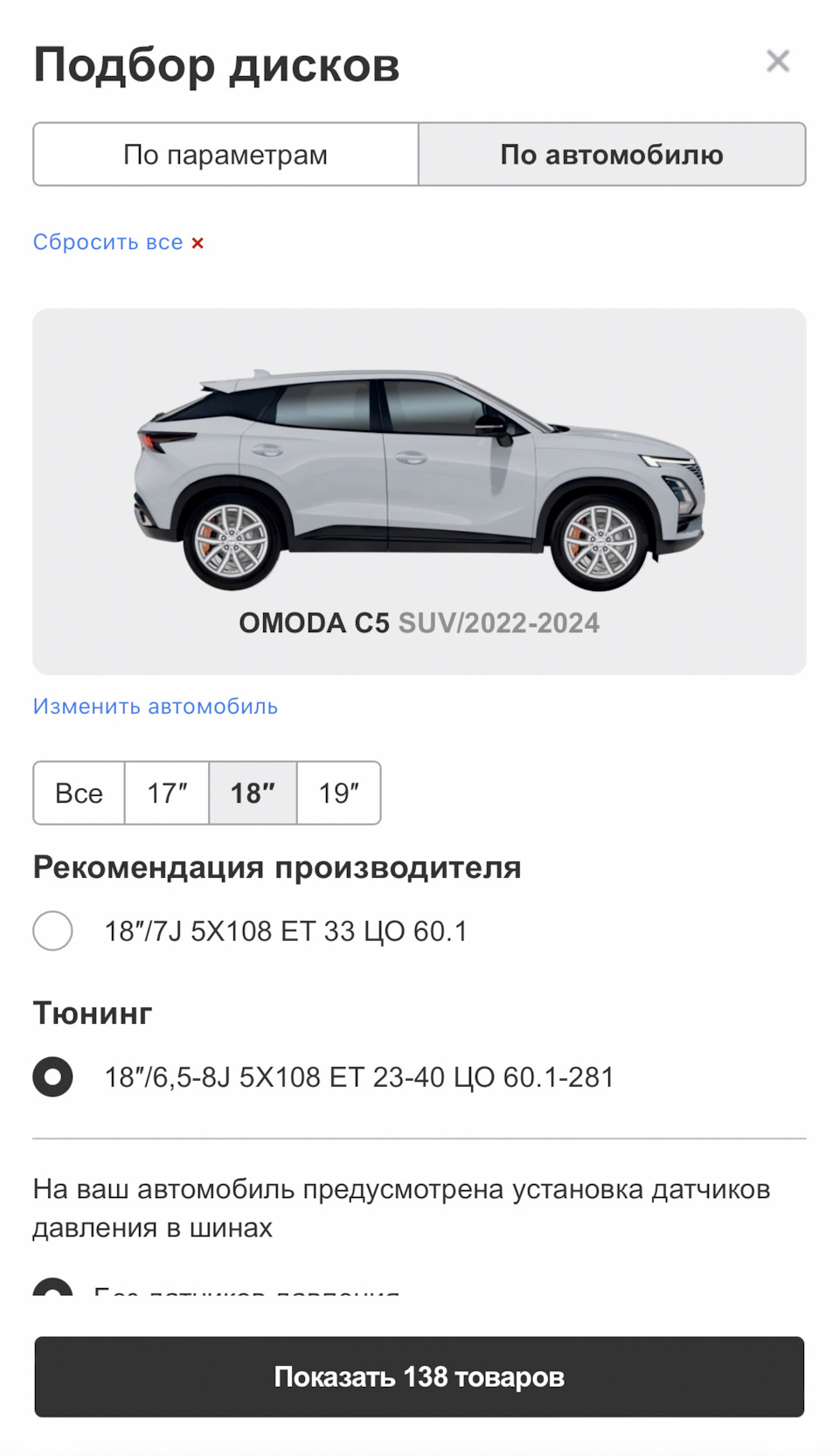 Выборы дисков и резины на лето Omoda C5 — Omoda C5, 1,6 л, 2023 года |  колёсные диски | DRIVE2