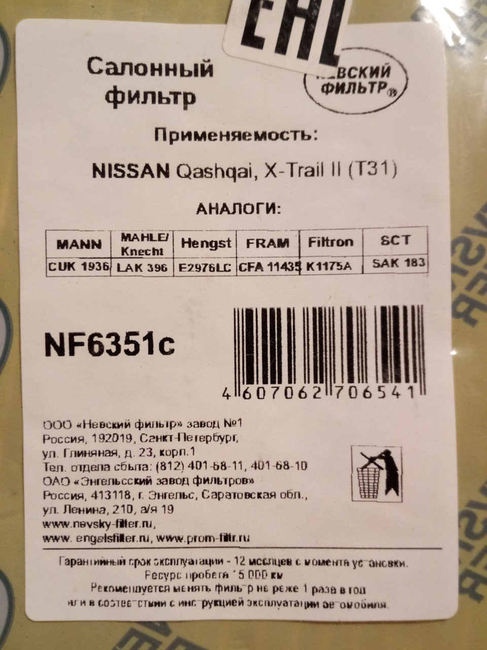 Замена салонного фильтра. Наконец-то! 😬 — Nissan Qashqai (1G), 2 л, 2013  года | плановое ТО | DRIVE2