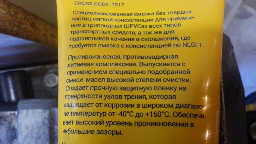 Без смазки. Смазка для триподов ВМПАВТО. Смазка Miles для триподов. Смазки ВМПАВТО для подшипников качения.