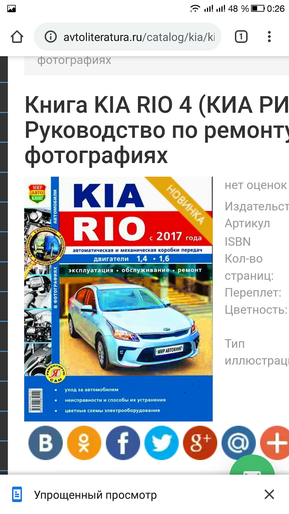 Литература по нашей бибике. Делитесь! — KIA Rio (4G), 1,6 л, 2018 года |  просто так | DRIVE2