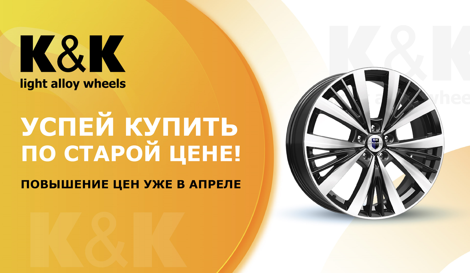 Меняем цены Успейте купить диски сейчас по старым ценам! 🔥 — K&K и SKAD ...