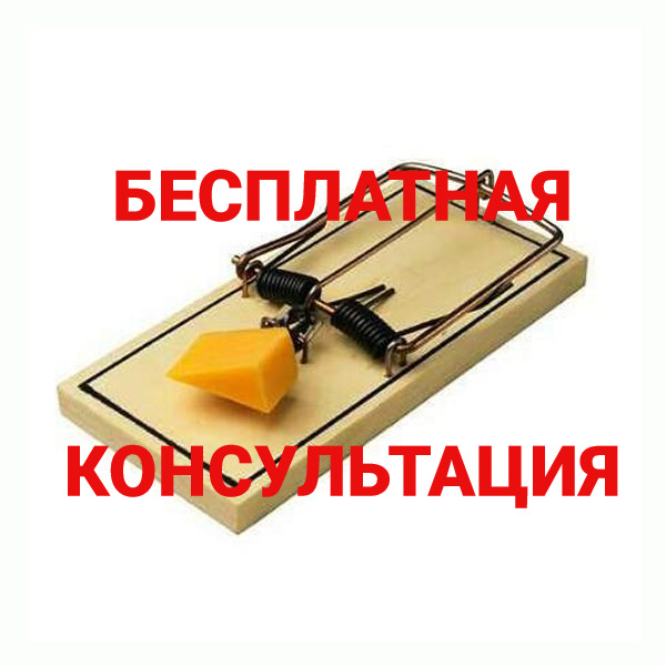 Бесплатная юридическая консультация. — DRIVE2