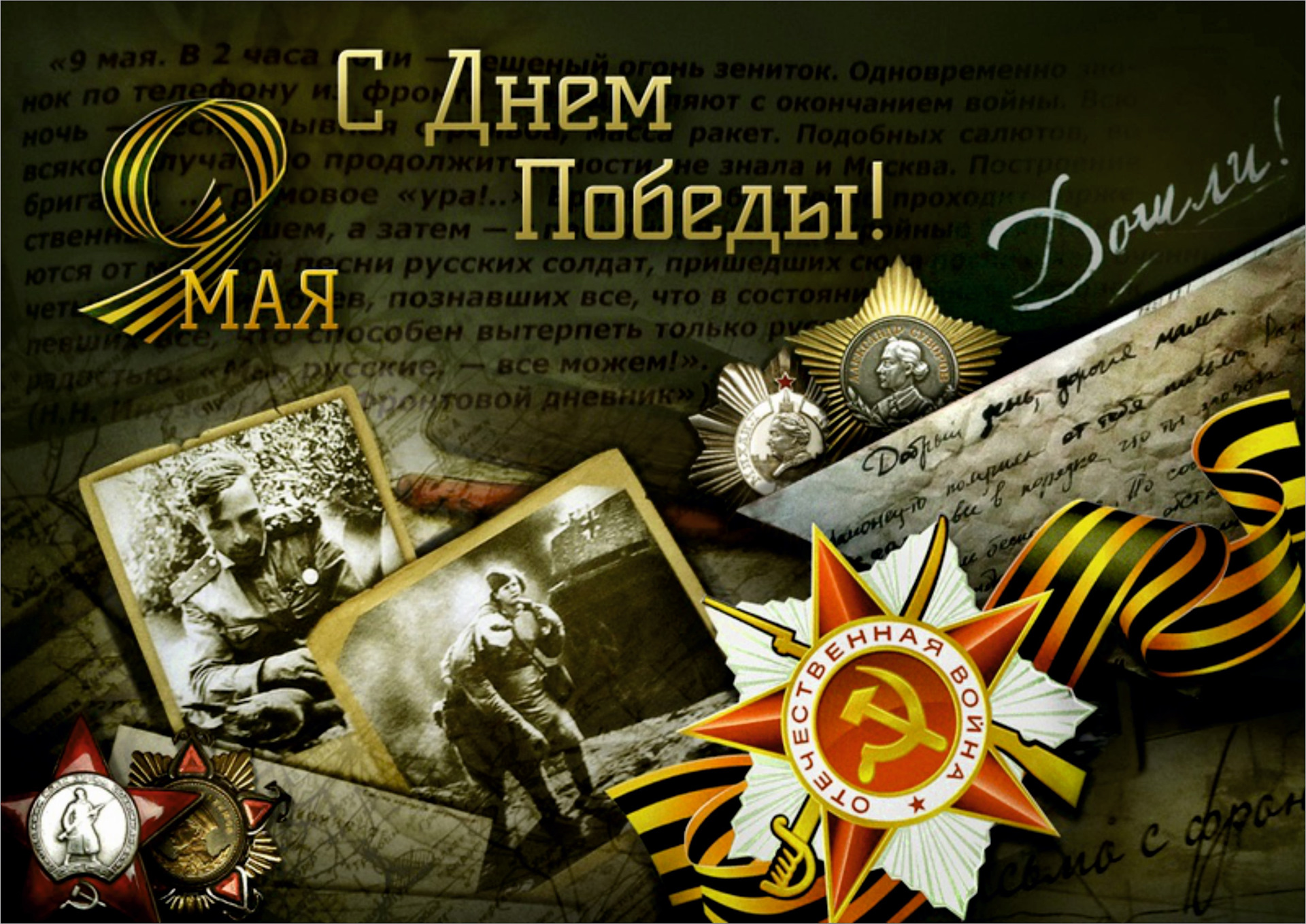 фото открыток дня победы набор для приготовления