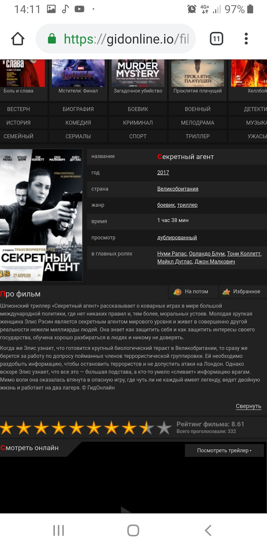 Секретный агент. — Сообщество «Киноманы» на DRIVE2