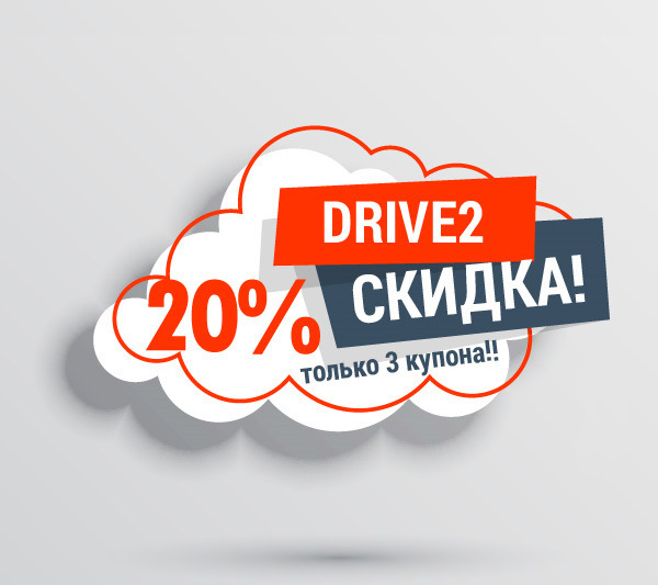 Заказы видное. Купон NETUNING 20%. NETUNING промокод. Скидки драйв магазин-купить.