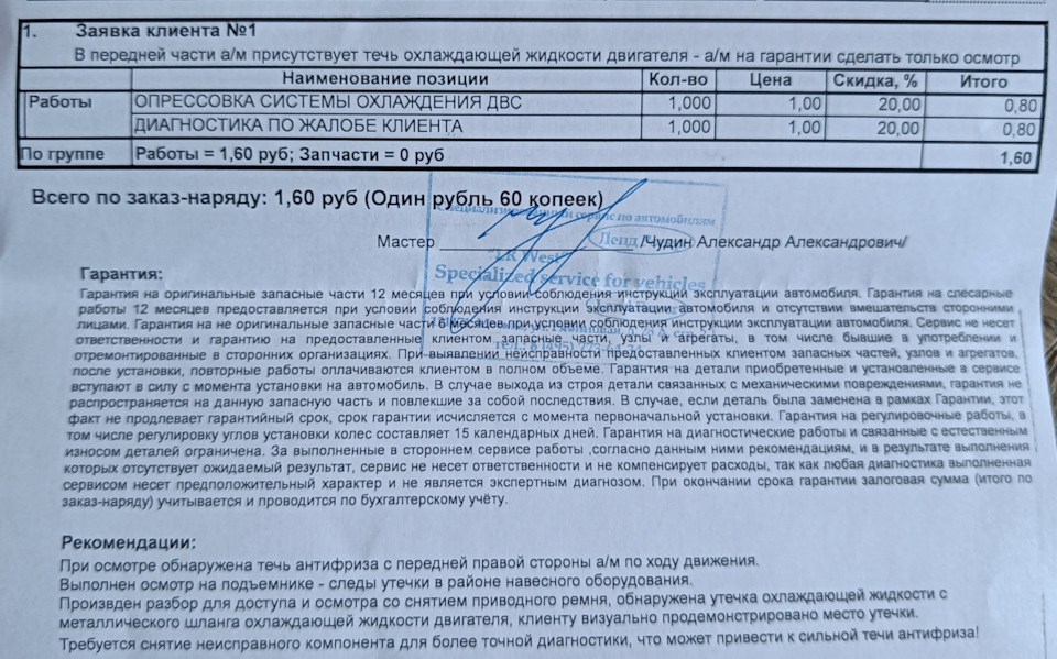 Диагностика системы охлаждения ч3 — Land Rover Discovery Sport (1G), 2 ...