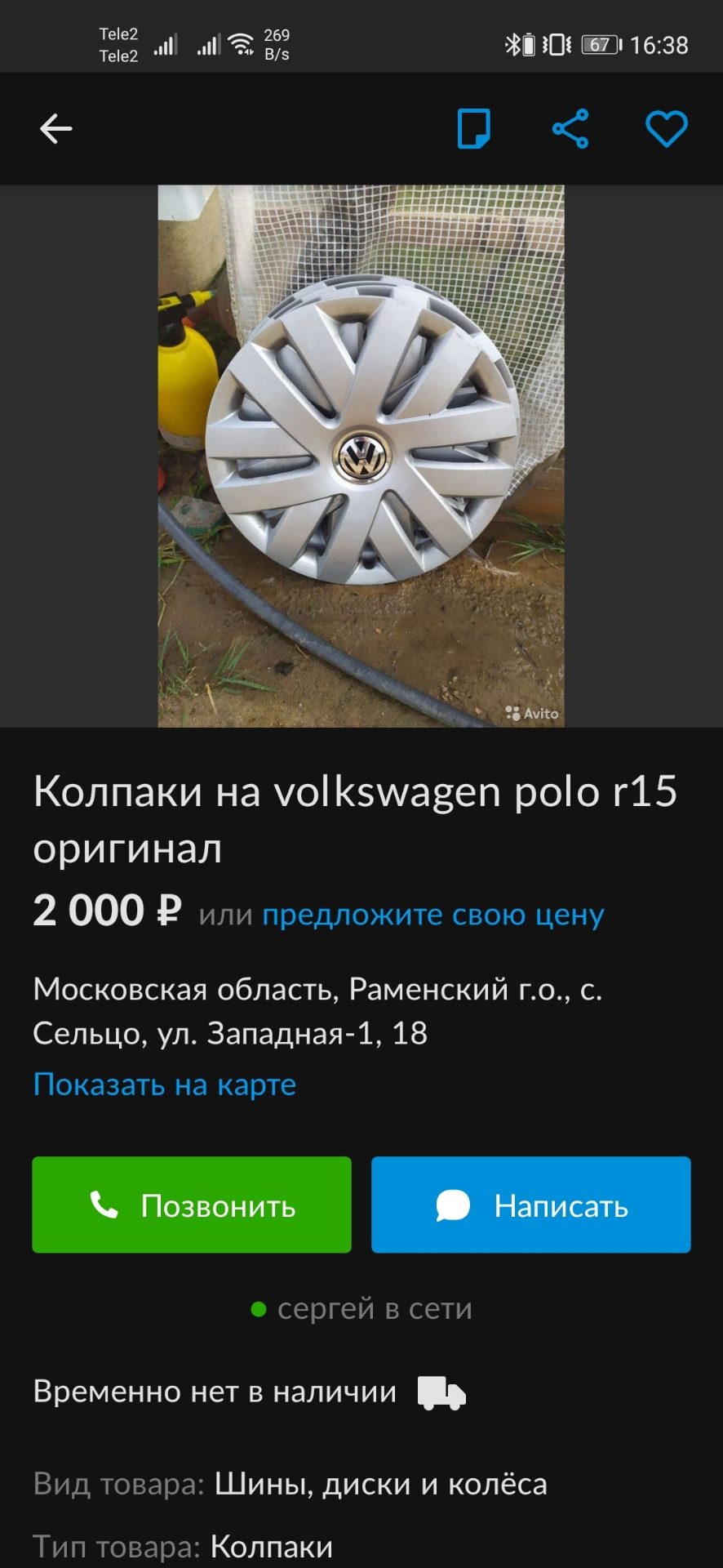 51. Заказ колпаков и масла — Volkswagen Polo Sedan, 1,6 л, 2014 года |  аксессуары | DRIVE2