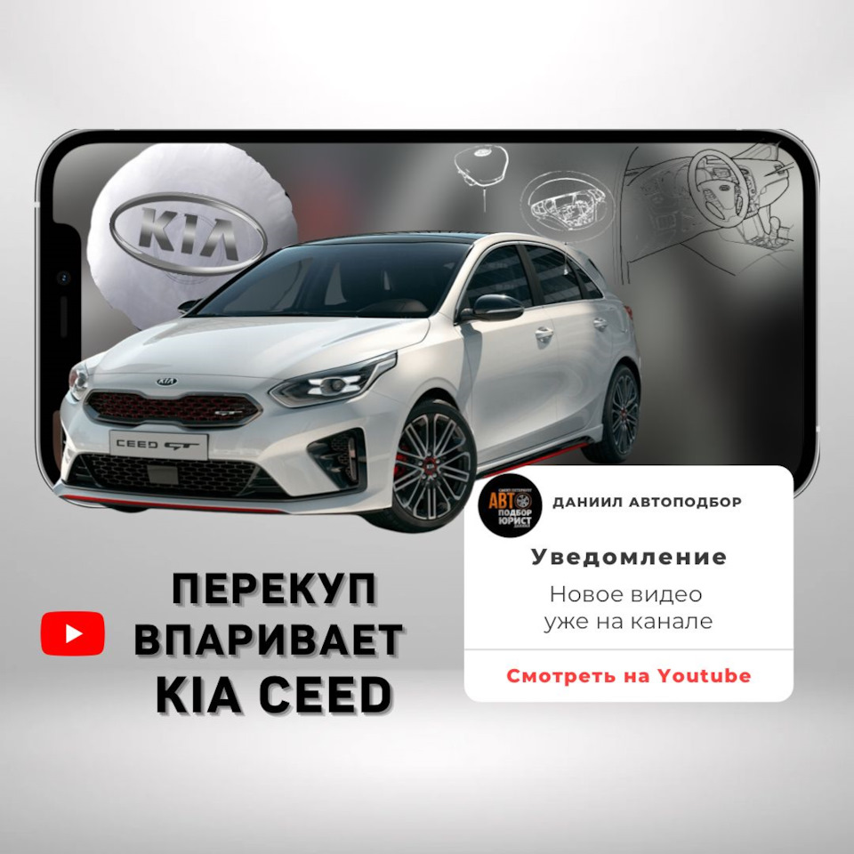 Перекуп из Краснодара впаривает Kia Ceed — DSS Group автоподбор на DRIVE2