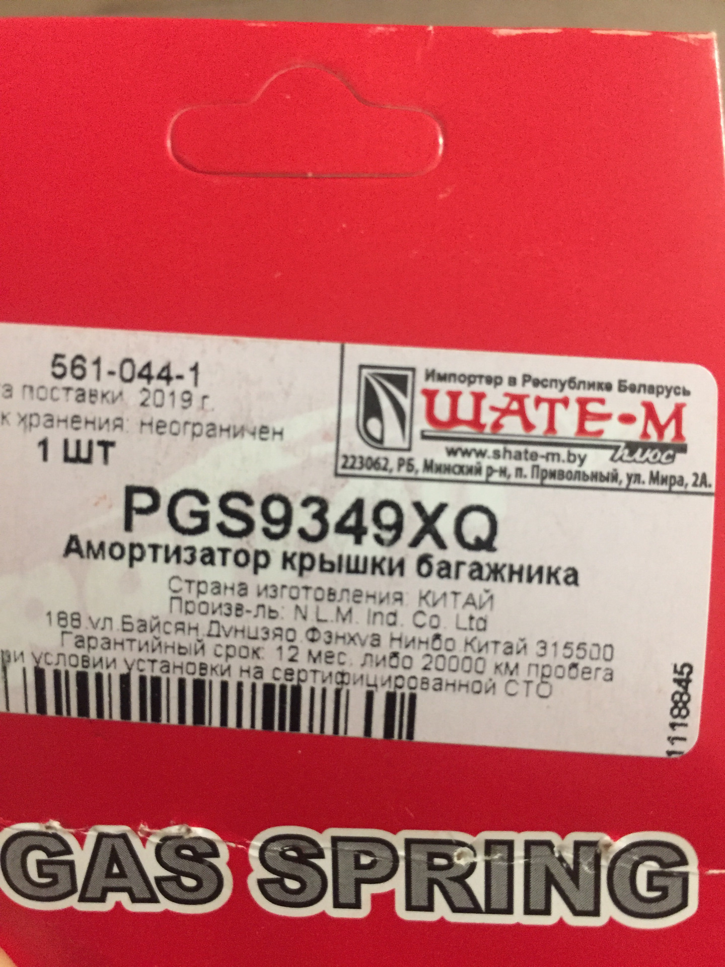 Производитель запчастей patron отзывы. Патрон фирма запчастей где производят. Patron отзывы о запчастях. Запчасть фирмы шока. Patron запчасти реклама.