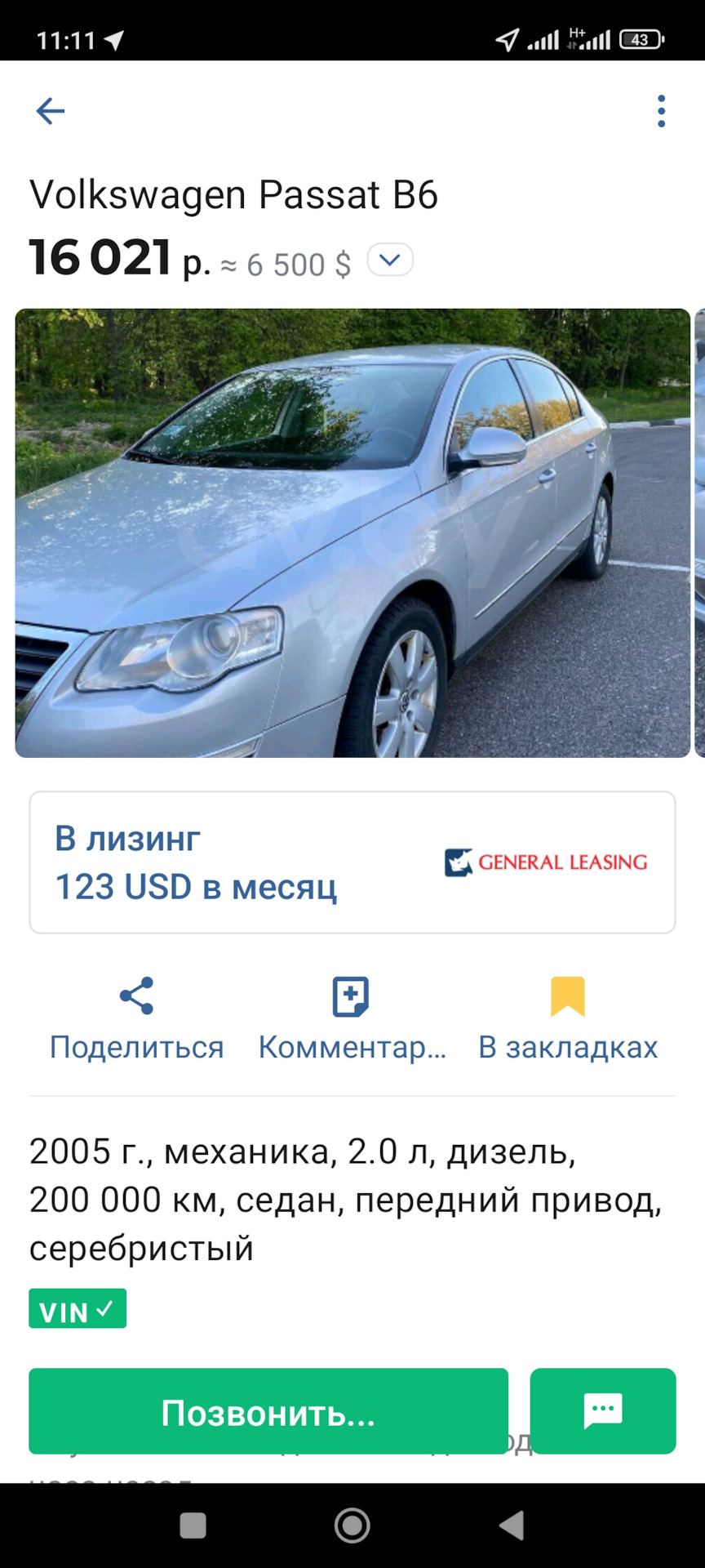 Покупка Пассика — Volkswagen Passat B6, 1,9 л, 2007 года | покупка машины |  DRIVE2