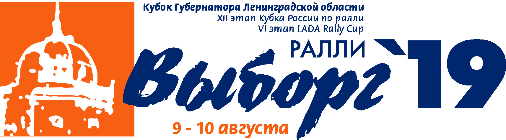 Радио выборг. Ралли Выборг. Ралли Выборг 2022 логотип. Ралли Выборг лого. Балтик ралли Выборг 2023.