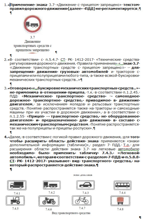 Штраф под знак движение с прицепом запрещено