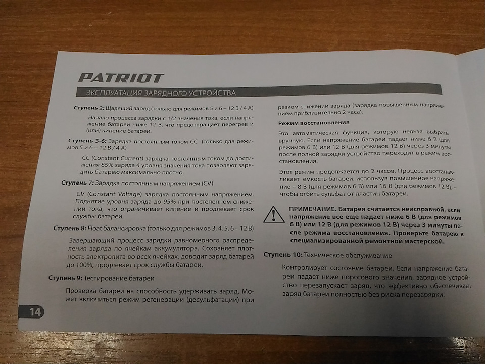 Схема patriot bci 4d