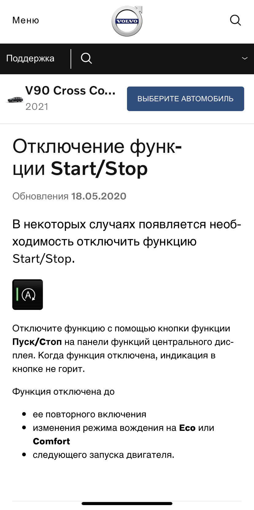 Temp start как отключить. Как отключить start на устройстве.