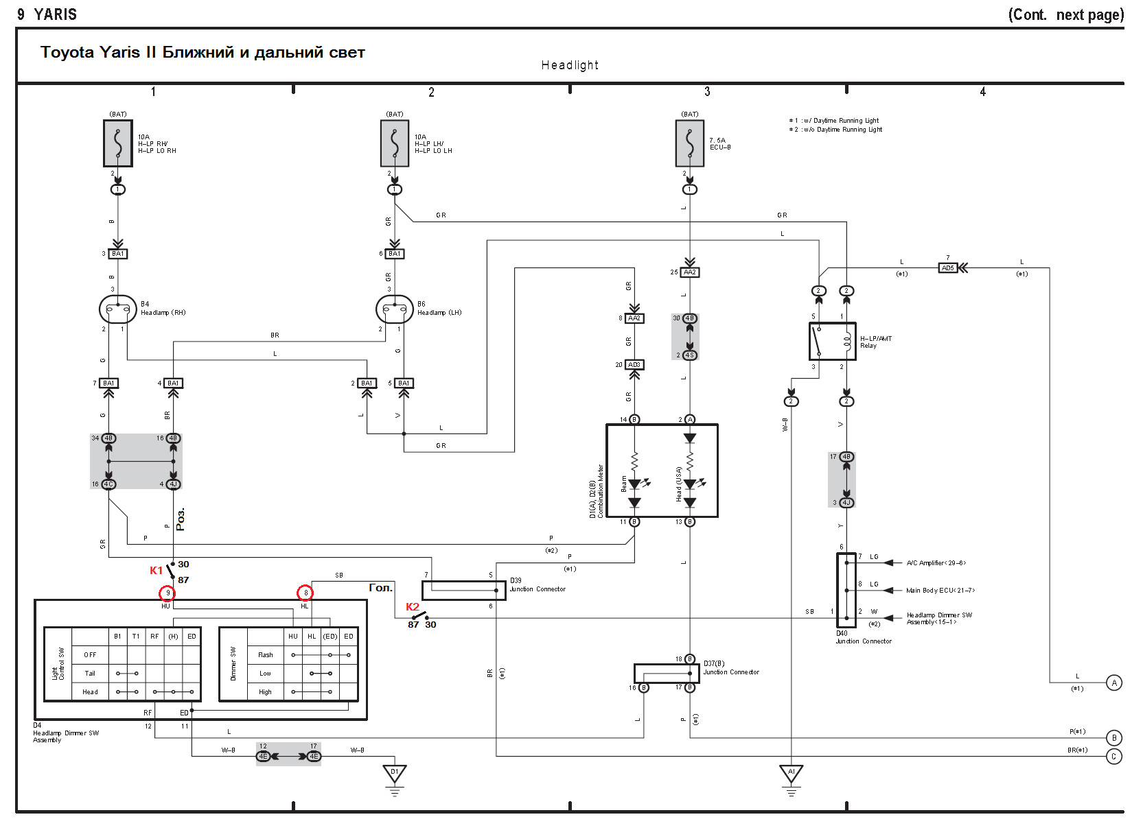 Toyota highlander 2012 горит чек. Проверьте систему головного освещения тойота. Неисправность системы drive control rav4. 5. Проверьте систему головного освещения тойота.