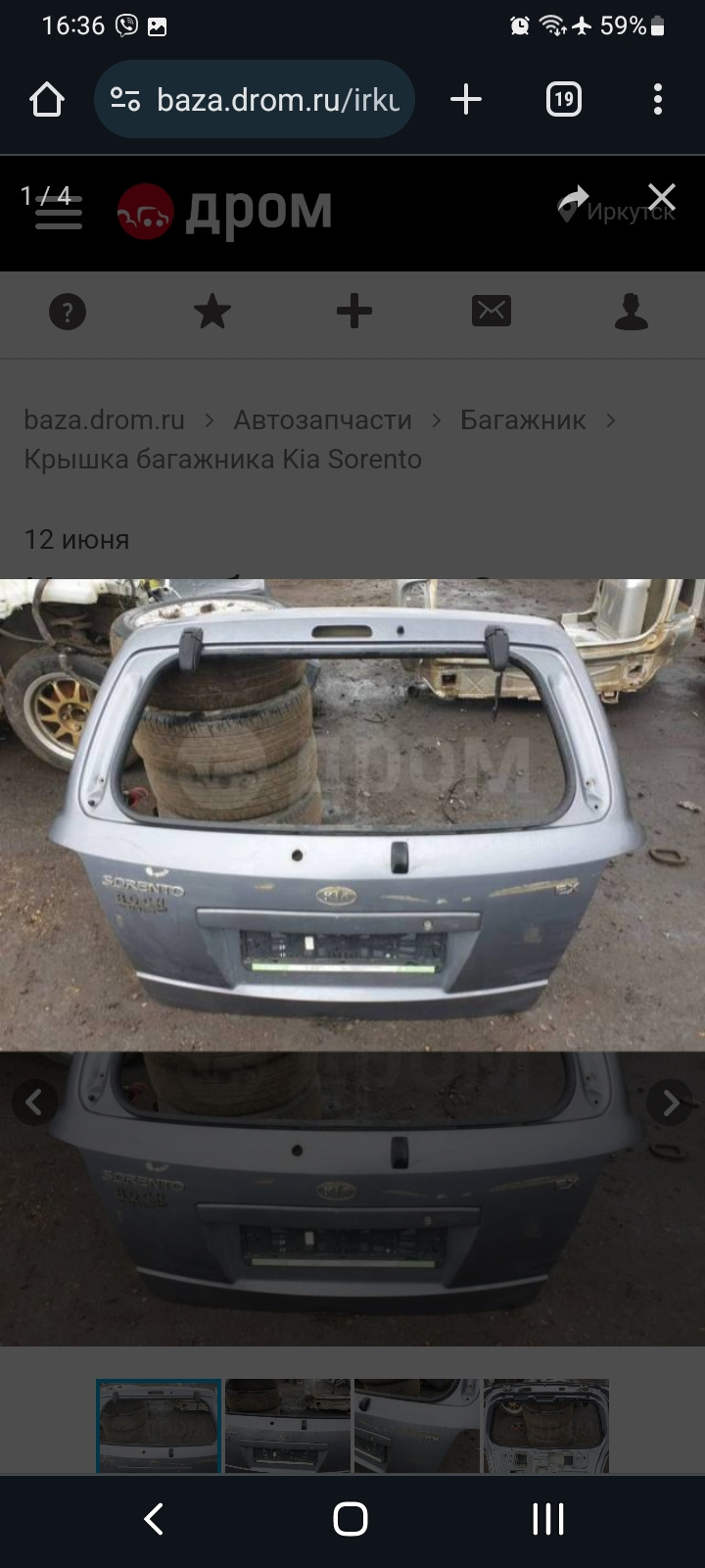 Срочный вопрос по крышке багажника. — KIA Sorento (1G), 2,5 л, 2004 года |  запчасти | DRIVE2