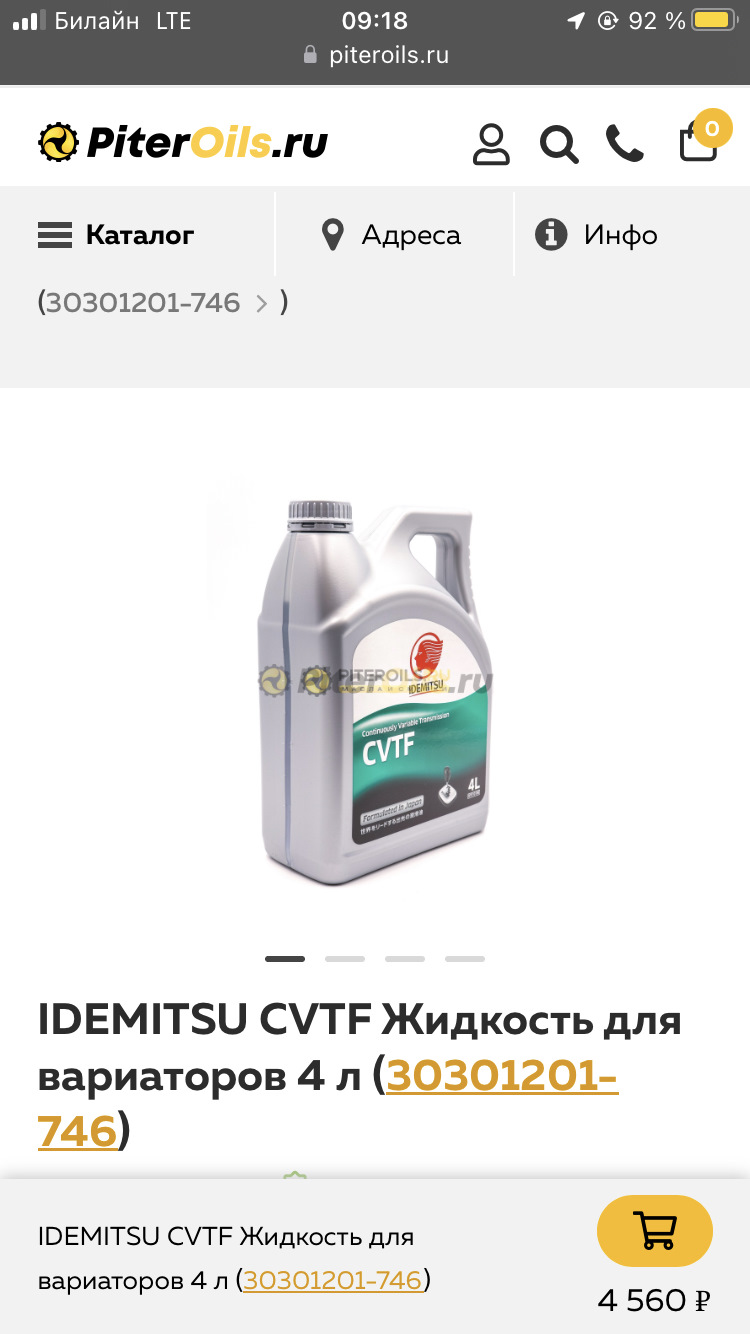 30301201 Трансмиссионное масло Idemitsu CVTF 20л. IDEMITSU | Запчасти ...